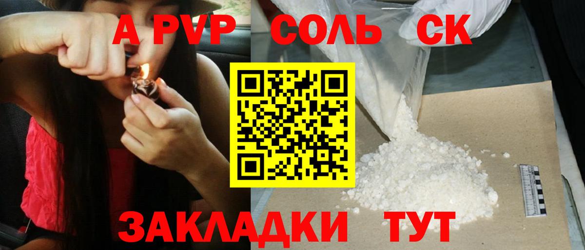 APVP крисы CK Можайск