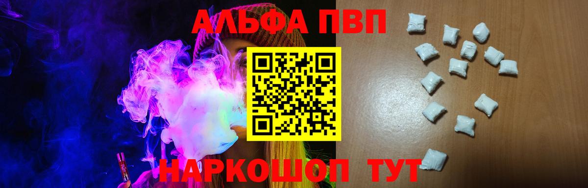 А ПВП мука  Alpha PVP Соль  Можайск  купить   Вход с VPN 
