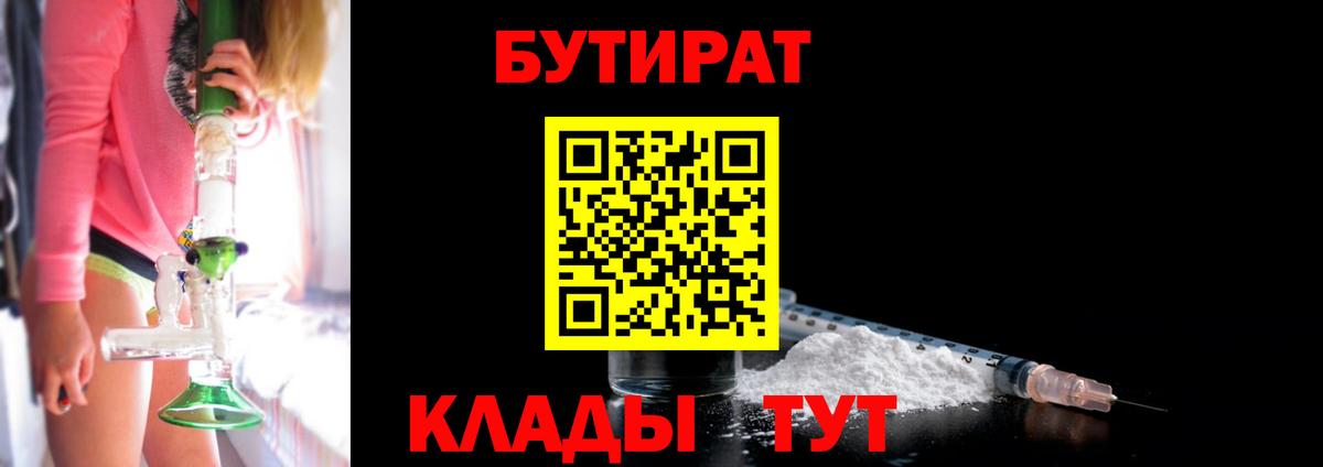 БУТИРАТ бутик  Вход с VPN  Можайск 