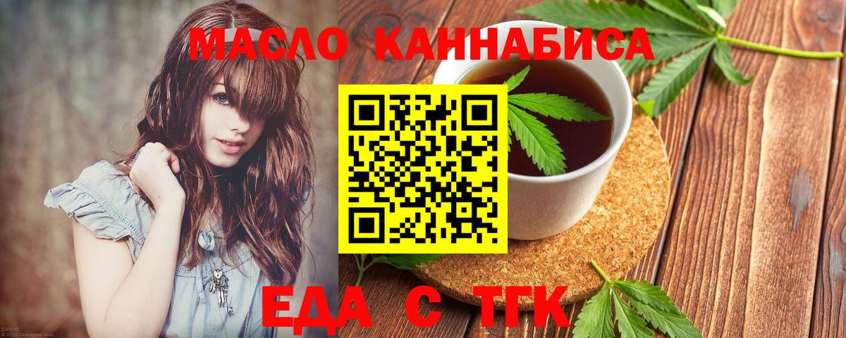 Еда ТГК конопля Можайск