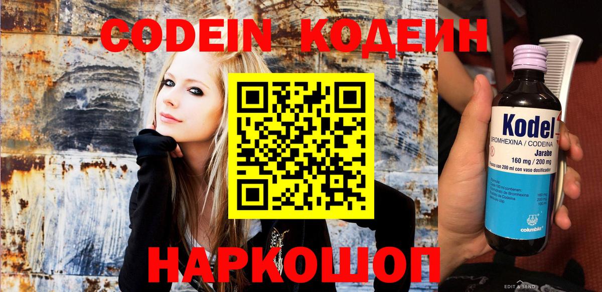 Можайск  Codein напиток Lean (лин)  Вход с VPN  Codein Purple Drank 