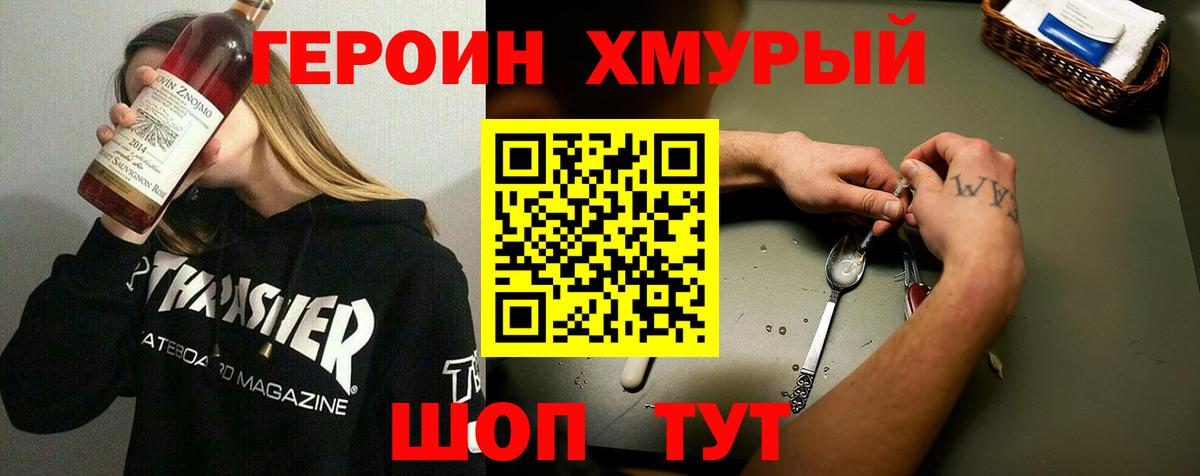 Героин белый  Вход с VPN  Можайск 