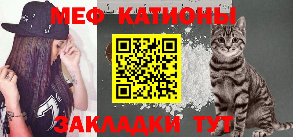 Меф мяу мяу мука Можайск