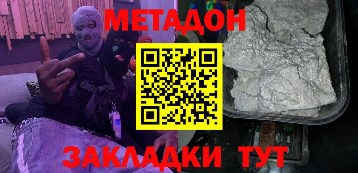 МЕТАДОН VHQ  МЕТАДОН белоснежный  Можайск  Вход с VPN 