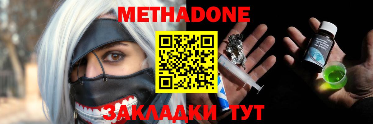 МЕТАДОН methadone Можайск